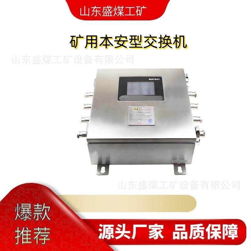 矿用本安型环网交换机 KJJ12可定制两光三电八光八电网络增强器