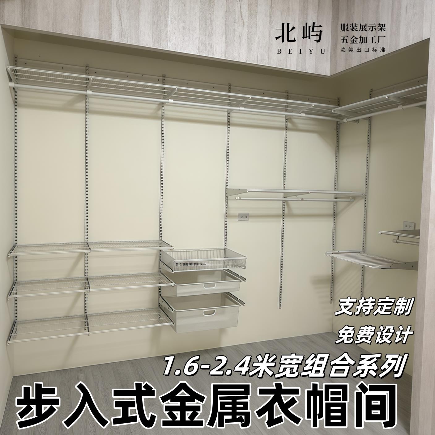 1.6-2.4米宽金属衣柜砌墙步入式衣帽间钢架储物间隔板置物架鞋柜