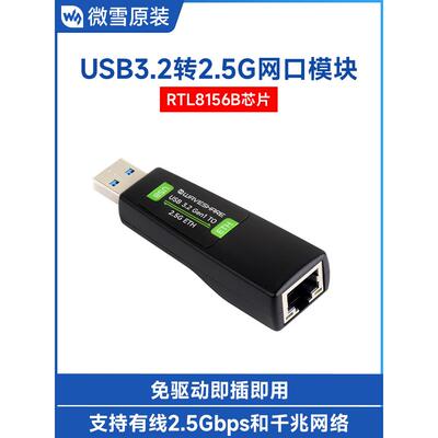 微雪 USB转2.5G网口转换器模块RTL8156B芯片 即插即用高速低延迟