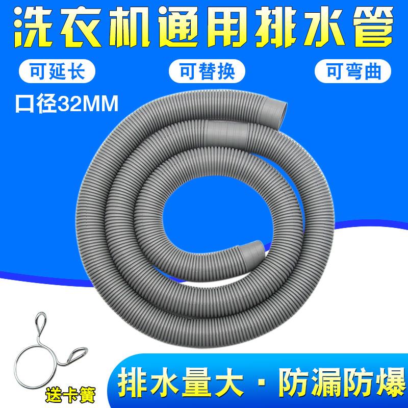 洗衣机排水管通用全自动半自动双缸延长管加长管出水管下水管万能