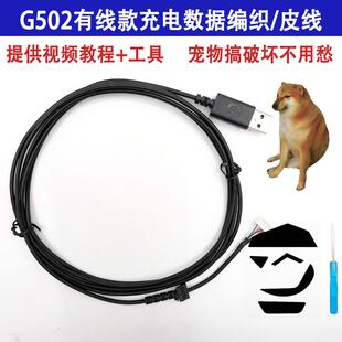 全新原装罗技G502 G102滑鼠线 线新款皮线 线编织线 线数据线 线