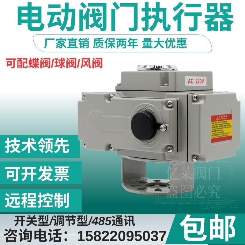 电动阀门/电动执行器/配蝶阀/球阀/开关型/智能调节型05型-200型