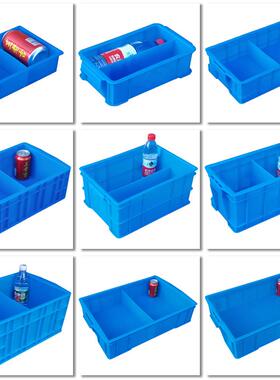 二分格塑料周转箱储物蓝色零件盒收纳盒物料工具整理盒多格分隔箱