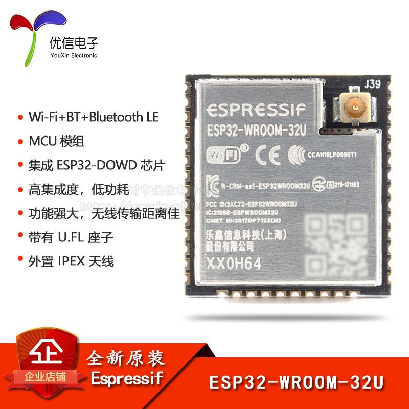 原装正品 ESP32-WROOM-32U 双核WiFi&蓝牙MCU模组物联网无线模块