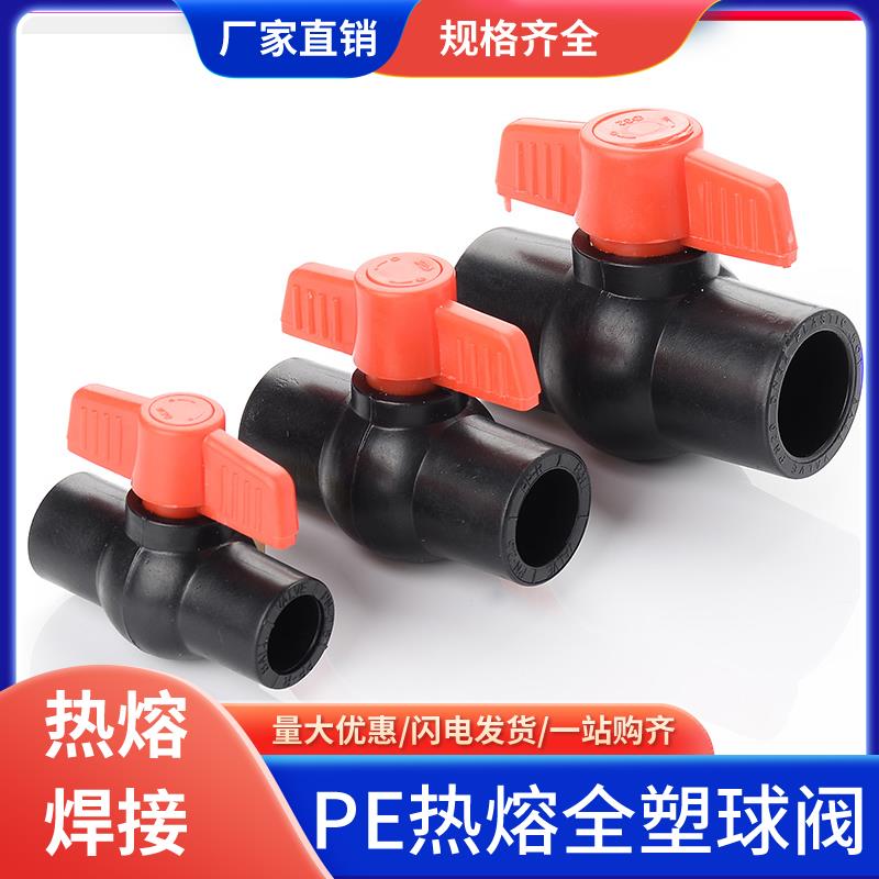 pe管配件自来水管塑料接头钢芯球阀开关20 25 32 4分6PE水管阀门