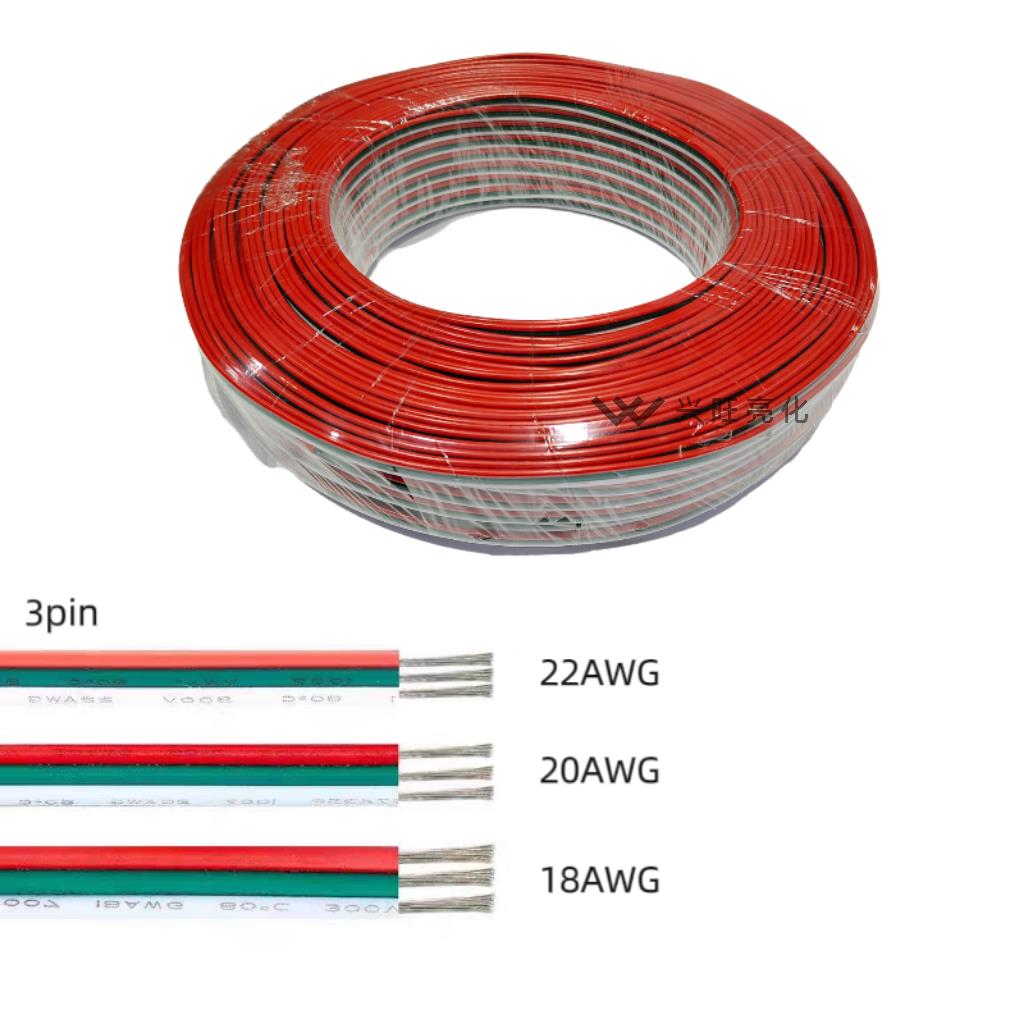 22/20/18AWG幻彩LED灯条电源线0.3/0.5/0.75平方三芯线3P彩排并线