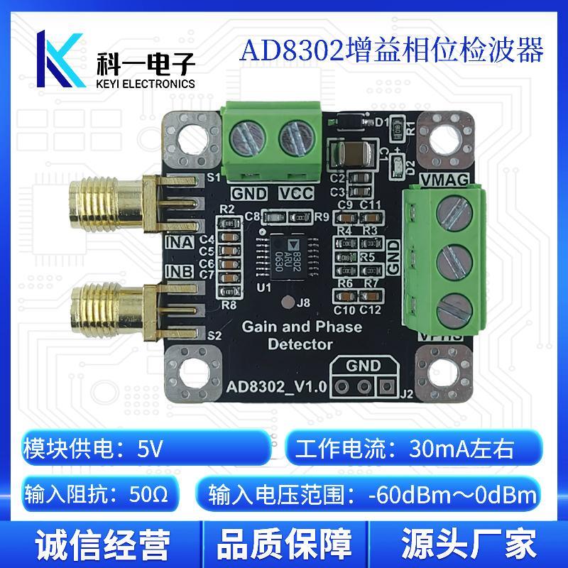 AD8302幅度相位检测模块 鉴幅器 鉴相器 检波器模块 2.7G射频中频