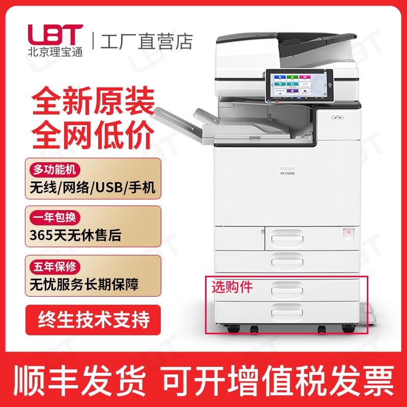 【全新】理光A3A4彩色办公打印机双面复印扫描激光一体机复合机