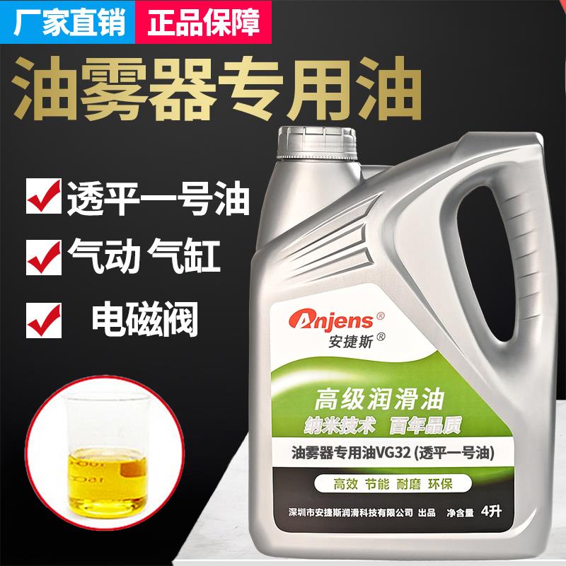 安捷斯油雾器专用油气动电磁阀透平一号油VG32号气缸雾化器润滑油