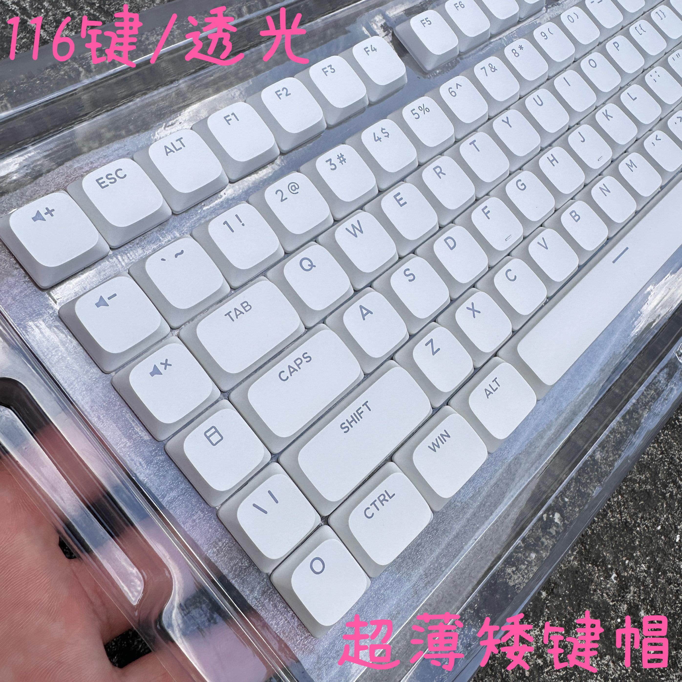 矮轴超薄机械键盘透光双色注塑键帽ABS材质支援68至104键