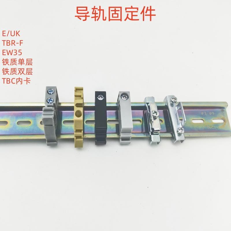 C45外卡导轨固定件TBR-F堵头EW-35卡扣E/UK中终端滑轨限位挡片内