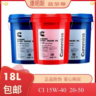康胜蓝至尊康明斯专用货车柴油发动机机油 CI-4 15W-40 18升