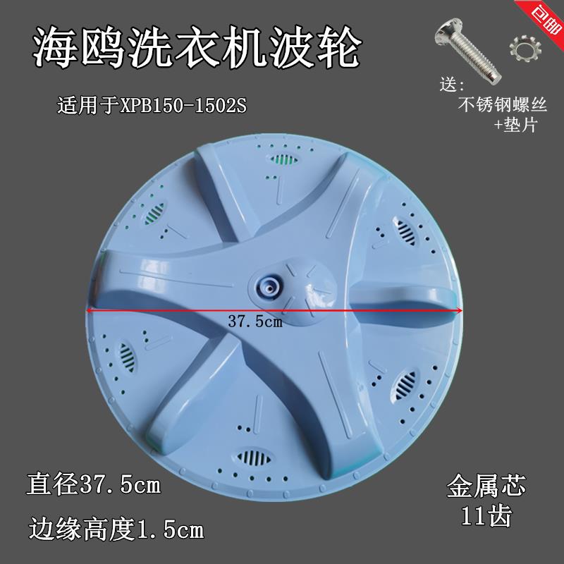 海鸥洗衣机波轮XPB150-1502S/XPB130-1301/130-1608S转盘底盘原厂