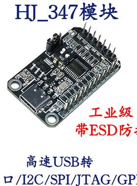 CH347模块 高速USB转双串口/UART/I2C/SPI/JTAG/GPIO工业级防静电