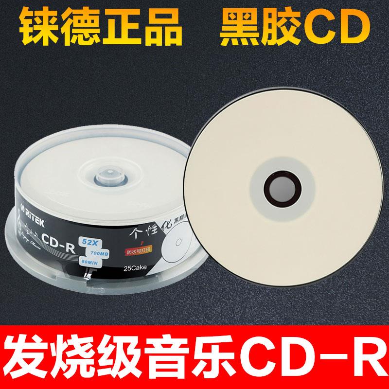 RITEK铼德可打印CD R光盘水蓝红胶黑胶车载音乐空白VCD刻录光碟片
