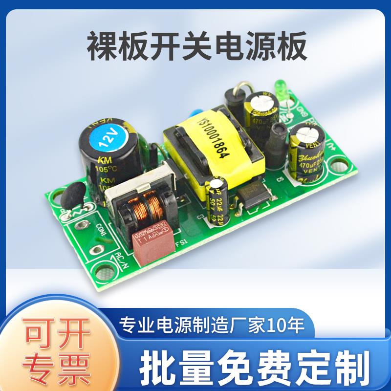 5V2A电源模块 12V1A单路隔离开关电源裸板 ac220-dc5v12v 24v稳压