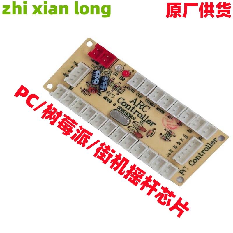 DIY有线USB街机摇杆芯片树莓派PC格斗游戏摇杆小黄板电路板无延迟