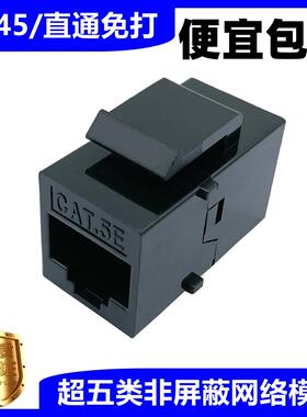 电话语音网络电脑六类超五类RJ45面板模块RJ11直通双通CAT5E6直插