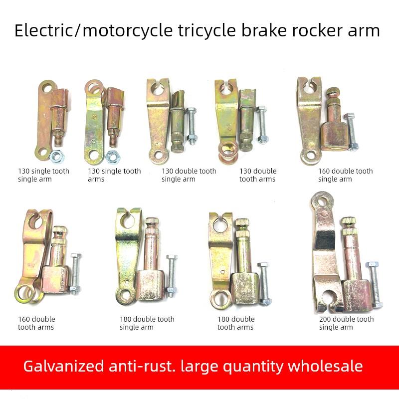 电动三轮车摩托车三轮车后制动摇臂130 160 180 200制动盘摇臂套