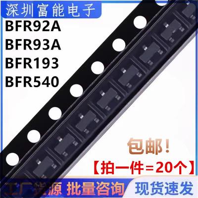 全新 BFR92A P2 BFR193A BFR540 BFR93A RK SOT-23 三极管 晶体管