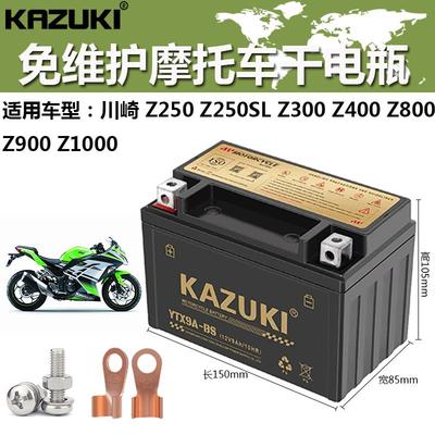 机车干 干电瓶川崎Z250 Z250SL Z300 Z400 Z800 Z900 Z1000R蓄电