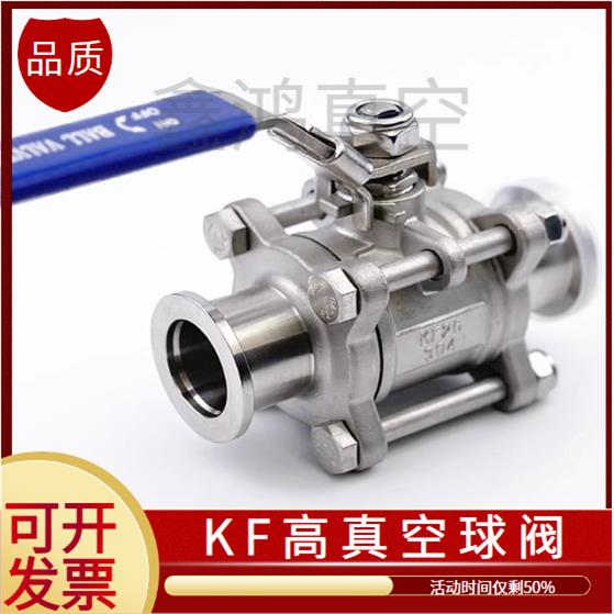 KF高真空球阀304不锈钢手动快装真空球阀KF16 KF25 KF40 KF50 KF6