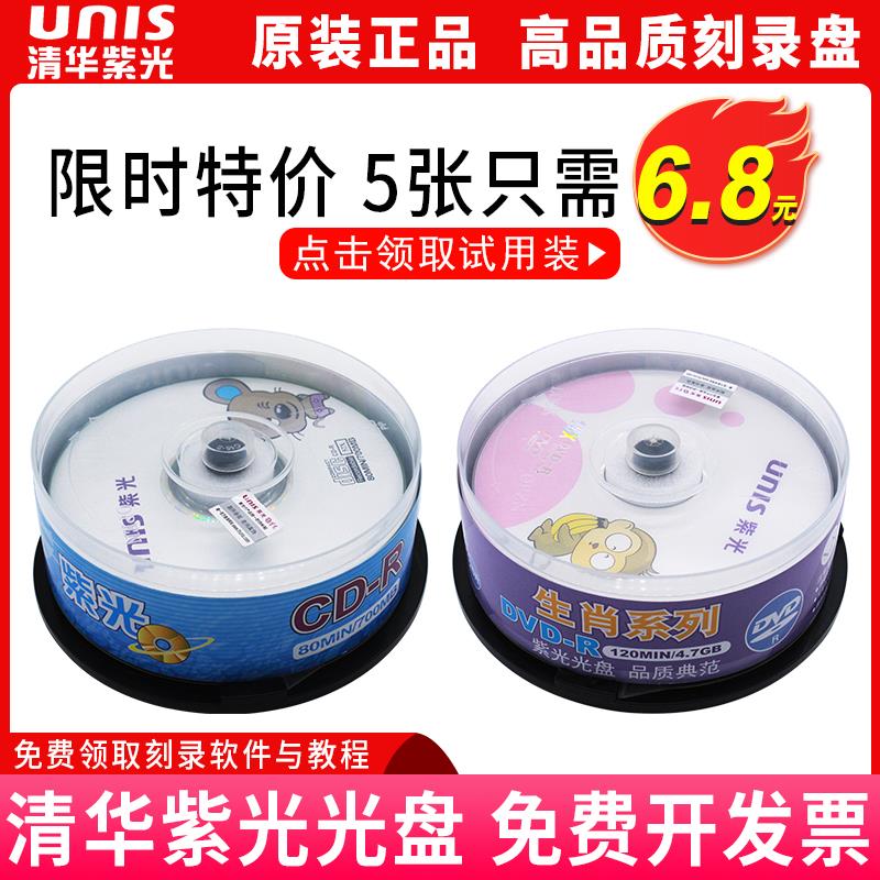 清华紫光CD-R空白刻录光盘生肖系列DVD-R空白刻录光碟25片桶装