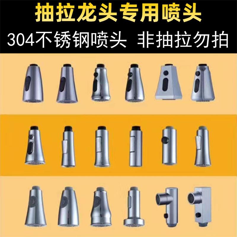 洗菜盆抽拉式水龙头替换头配件喷头出水嘴防溅增压伸缩304不锈钢