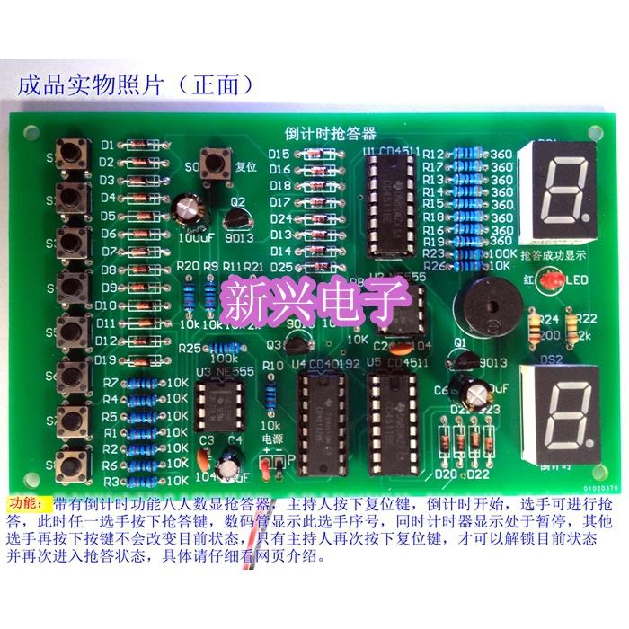 倒计时抢答器数字电路课程diy制作电子套件教学实训竞赛焊接项目
