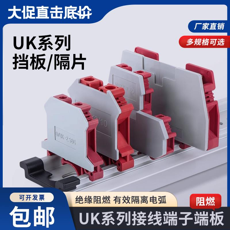 UK系列接线端子挡片D-UK2.5B端板D-UK3/10挡板URTK封板TS-K小隔片