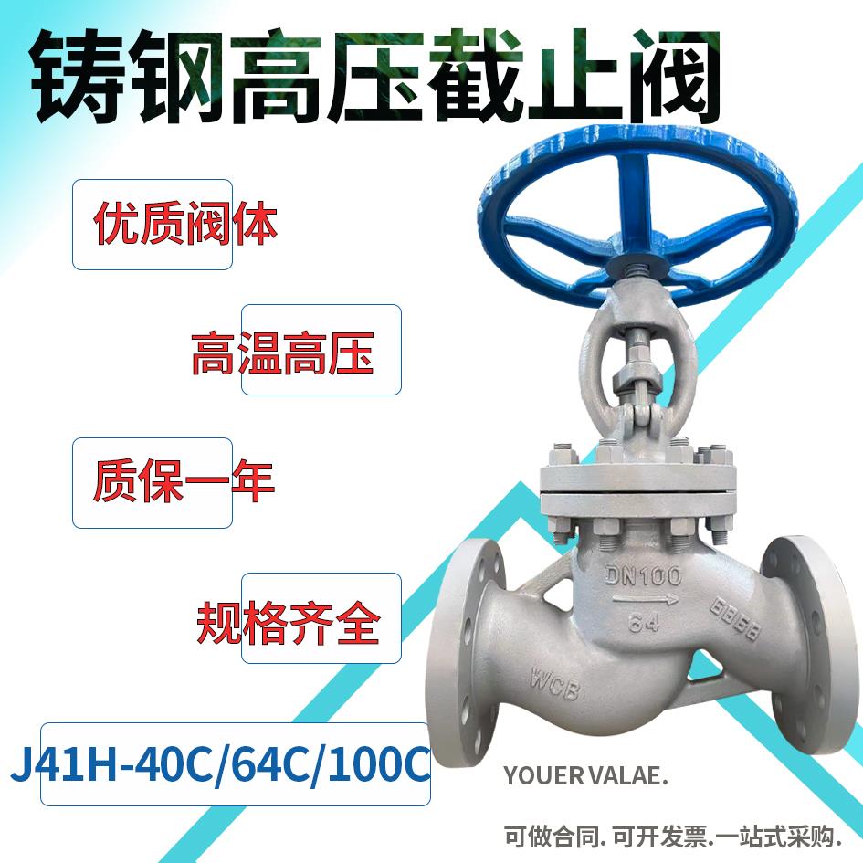 铸钢法兰高压截止阀J41H-40C64C100C锅炉蒸汽高温T碳钢DN80 100