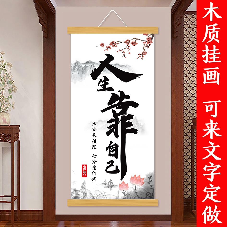 人生靠自己励志办公室书法中式实木挂画餐厅客厅玄关走廊店铺挂画