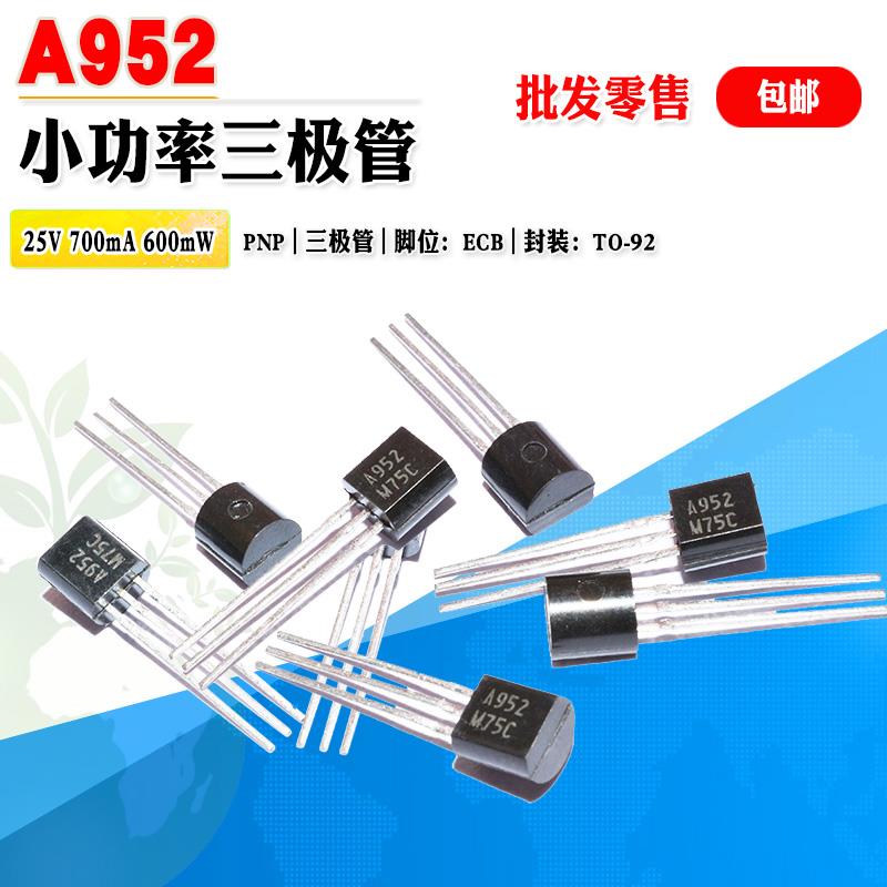 【批量0.08元】小功率三极管 2SA952 A952 TO-92 30V 0.7A 晶体管