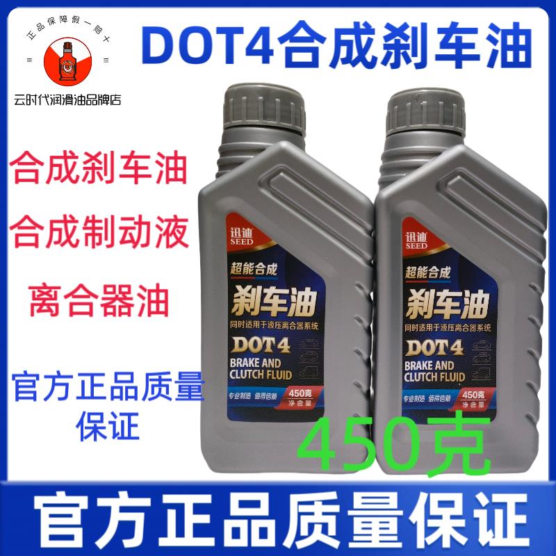 合成刹车油制动液DOT4 DOT3合成刹车油离合器油通用型刹车油450克