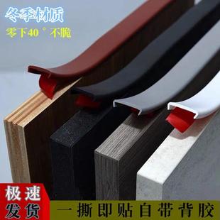 U型自贴封边卡条?具车餐桌圆桌衣柜软包边木工免漆板材带胶收边条