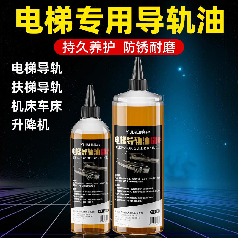 电梯导轨油68号升降梯数控机床润滑耐磨机油轨道保养油垂直电梯油