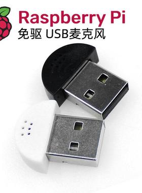 树莓派3B/4B/5B免驱动USB麦克风mini话筒RaspberryPi语音识别录音
