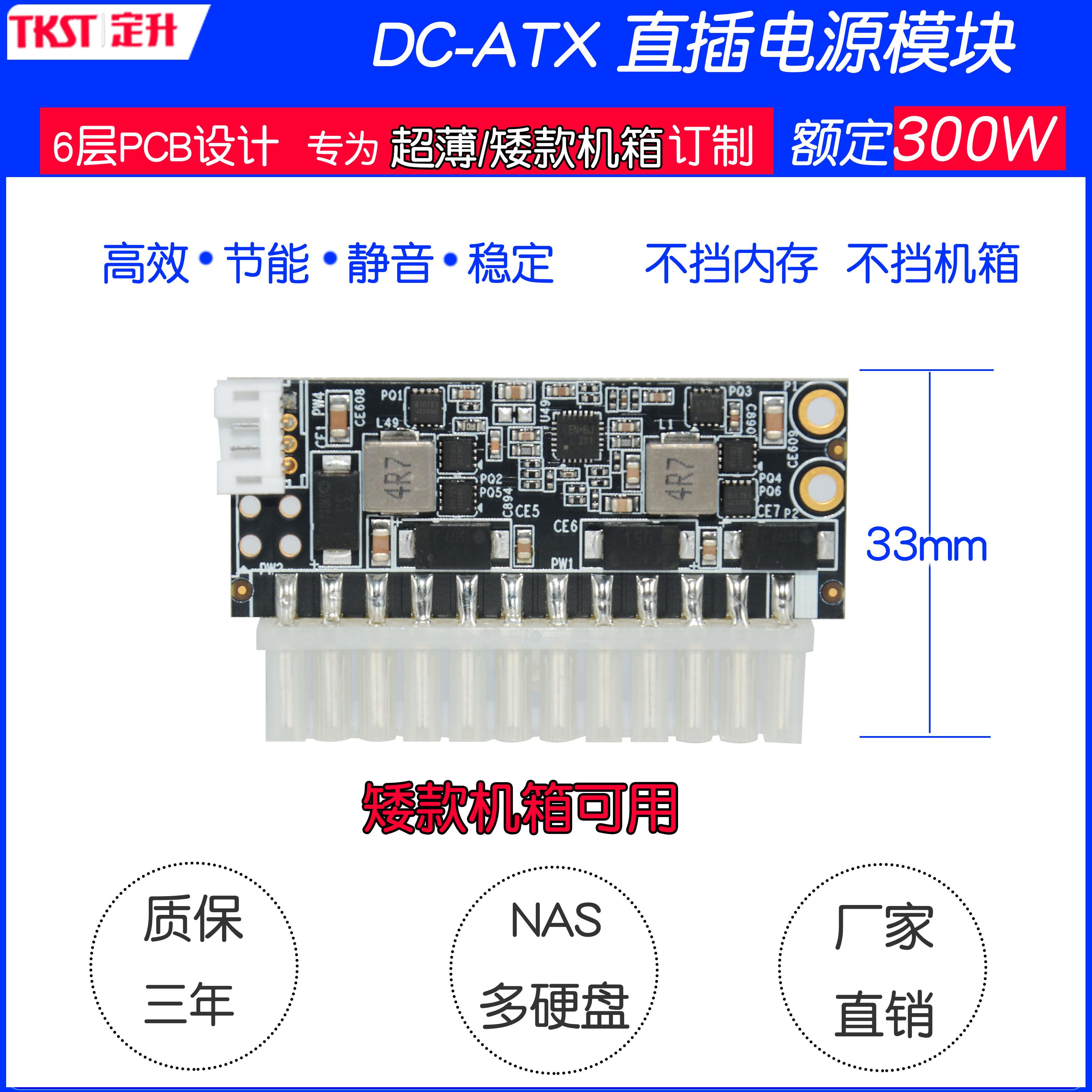 定升dc atx300W电源模块12V直插大功率窄款ATX电脑电源转接板