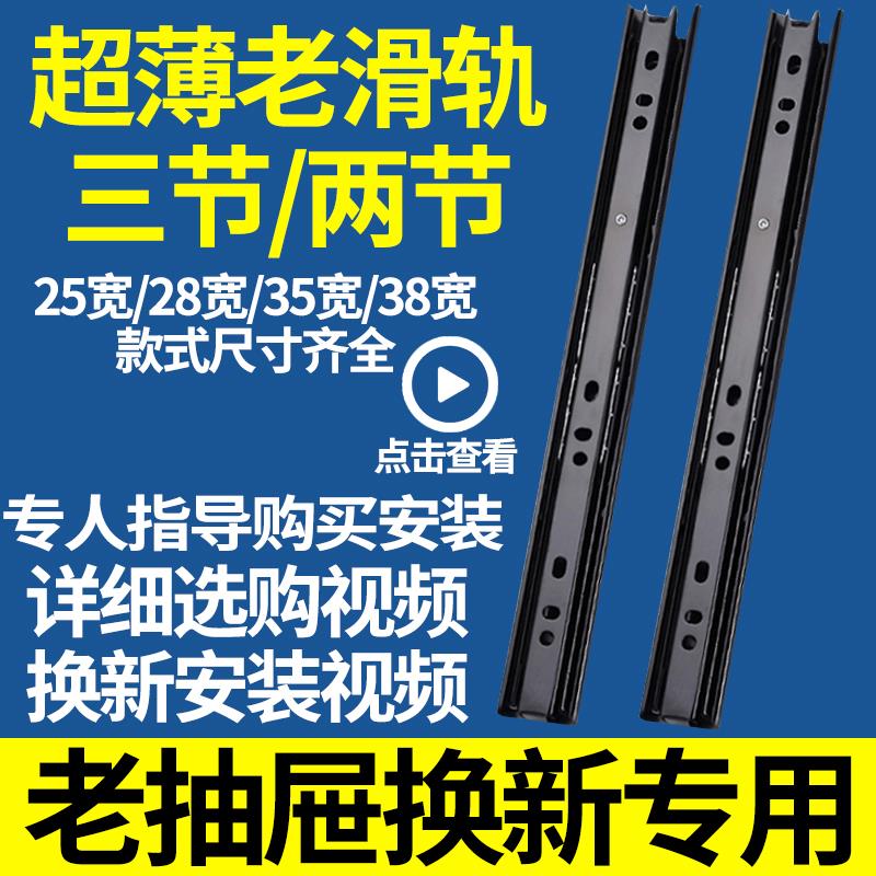 老式抽屉滑轨轨道二节超薄极窄平移键盘滑道导轨2节三节3侧装35mm