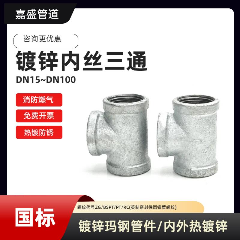 镀锌铁三通内丝三通内螺纹铸铁三通管件4分6分1寸1.2寸1.5寸2寸