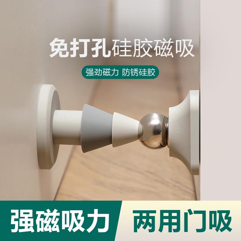 门吸免打孔新款门挡器防撞硅胶卫生间门阻门后强磁铁静音门碰地吸