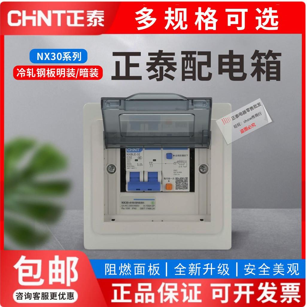 NX30-6配电箱家用强电箱空开箱装断路器强电布线箱明