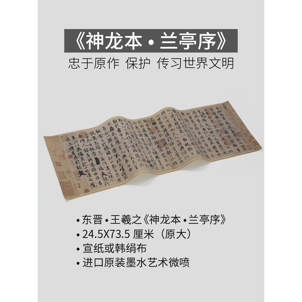冯承素神龙本王羲之兰亭序行书十大名帖书画心古代书法覆制品字画