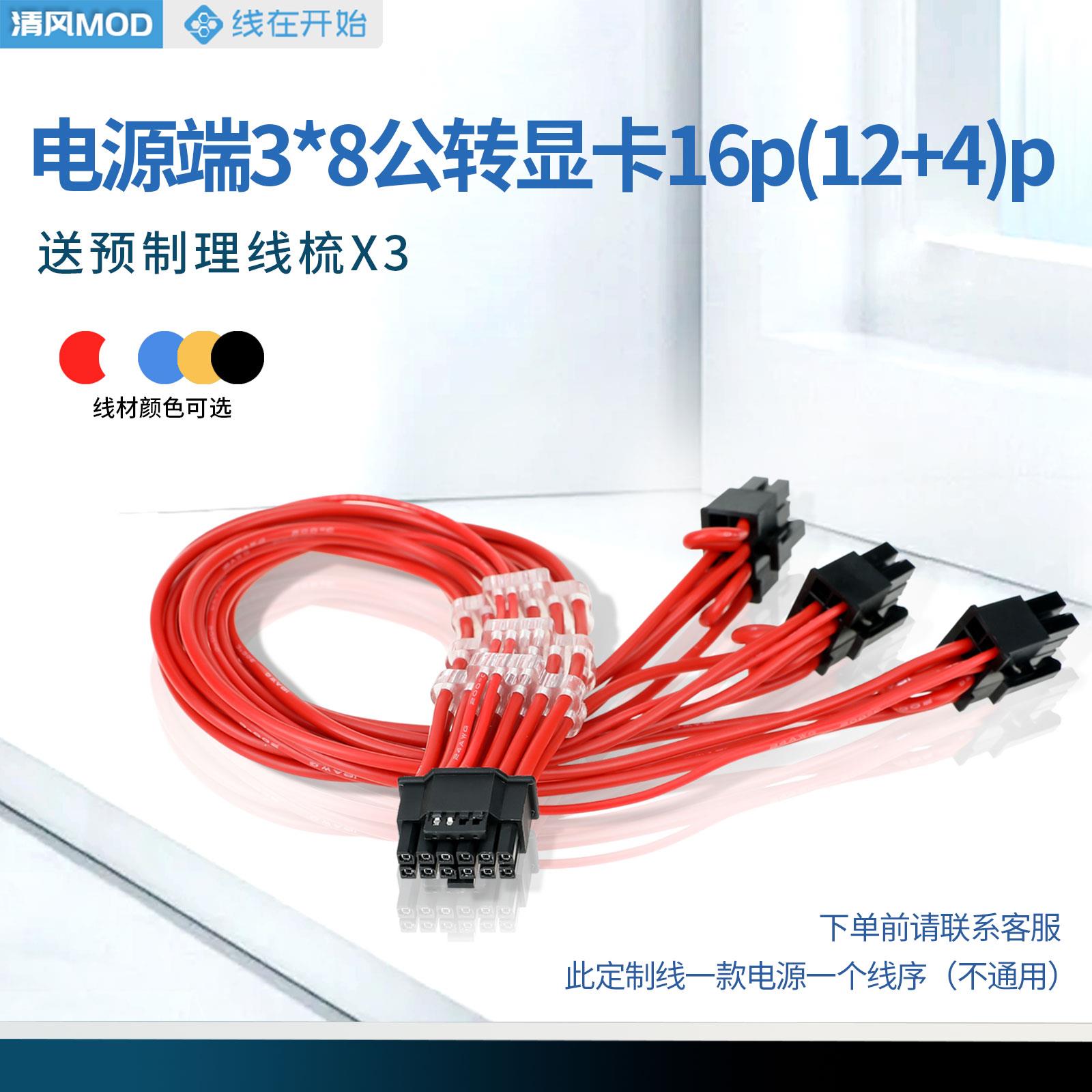 全模组3*8p公转40/50系16pin公定制线PCIE5.0/5.1显卡12+4p硅胶线