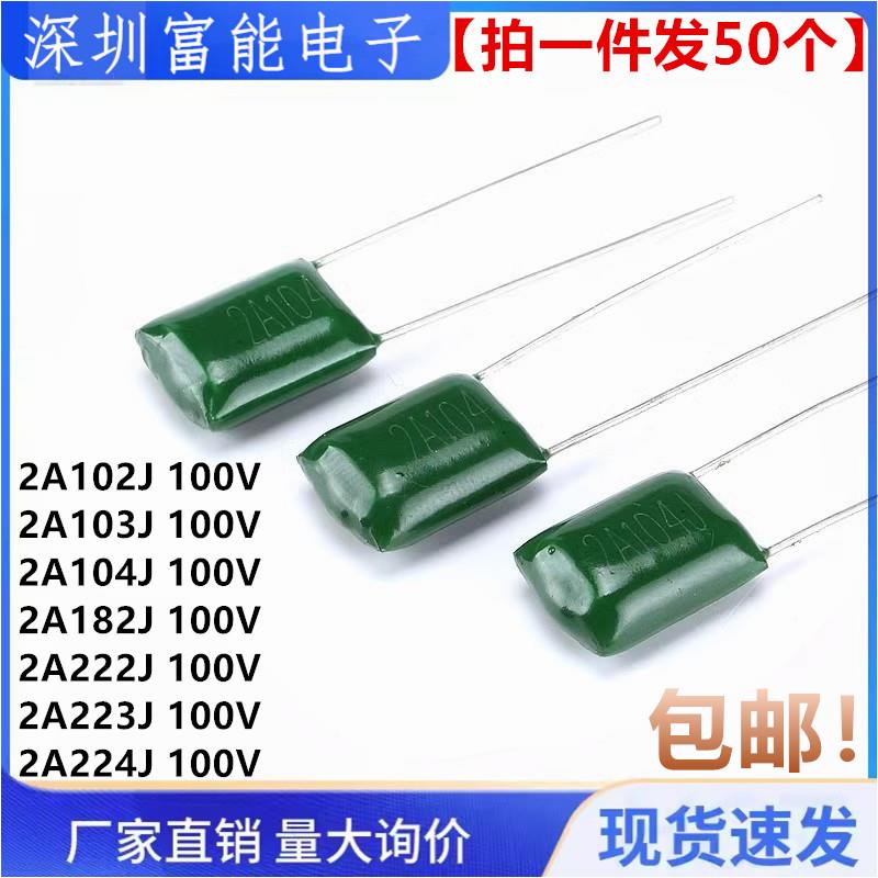 涤纶电容100V 2A102J 103 104 222 223 182 224 J 0.01 100NF UF