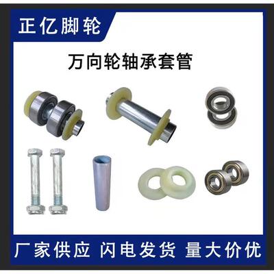 6寸脚轮万向轮配件6202 6203 6001轴承尼龙轮套管中管垫片中心管