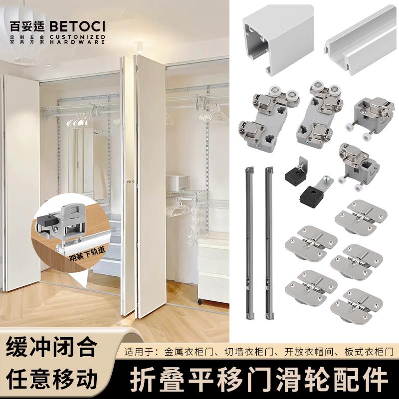 日式衣柜折叠平移门吊轮五金配件衣帽间折叠推拉平移门明装下轨道