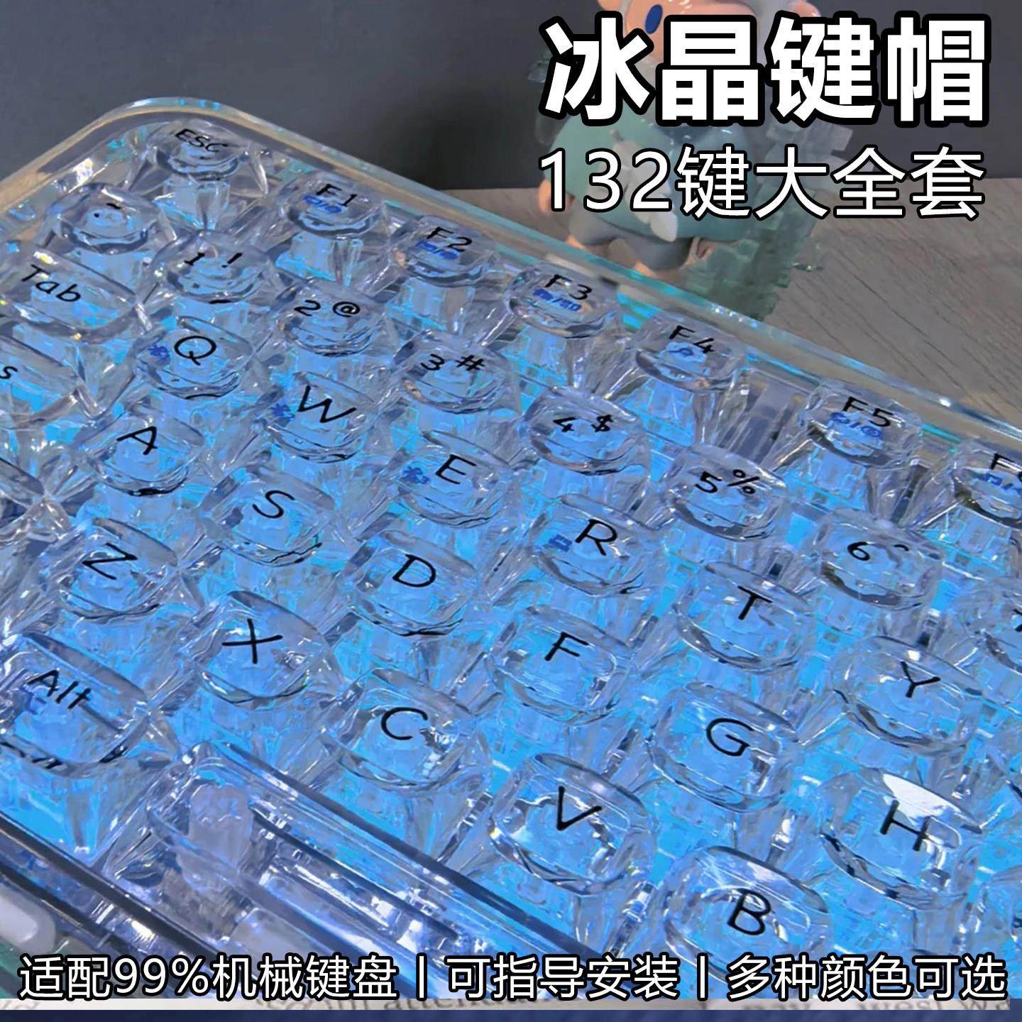 SpaceX冰晶透明键帽适配机械键盘68/87/98/108键个性透光原厂高度