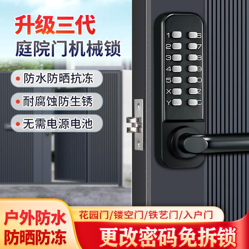 户外防水机械密码锁庭院铝艺门镂空栏栅门锁花园别墅大门双面密码