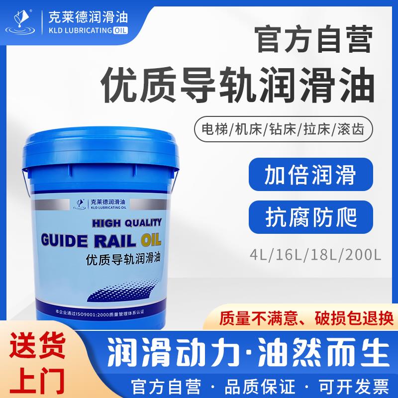 导轨油L-G32 46 68号CNC 数控机床 磨床 铣床电梯轨道润滑油